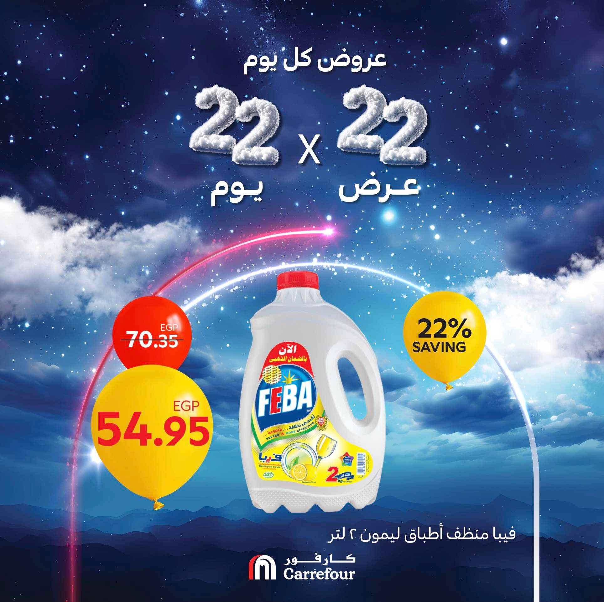 carrefour offers from 7jan to 1jan 2025 عروض كارفور من 7 يناير حتى 1 يناير 2025 صفحة رقم 19